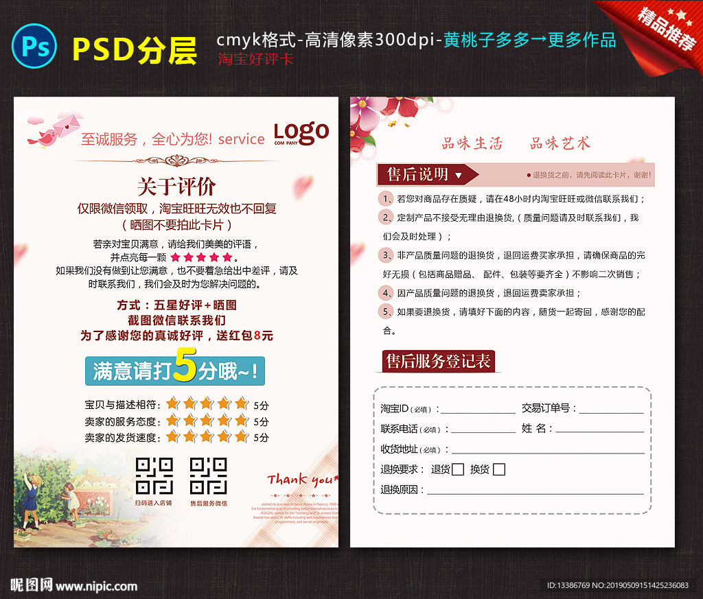 淘宝好评卡