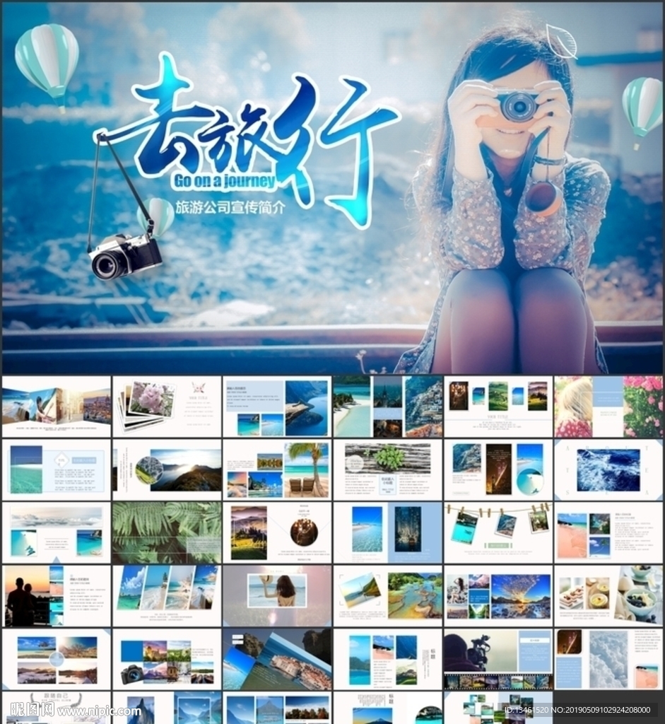去旅行画册相册PPT