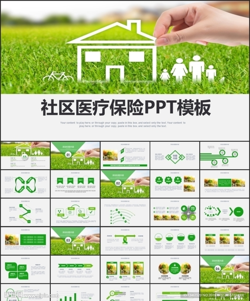 社区医疗保险PPT