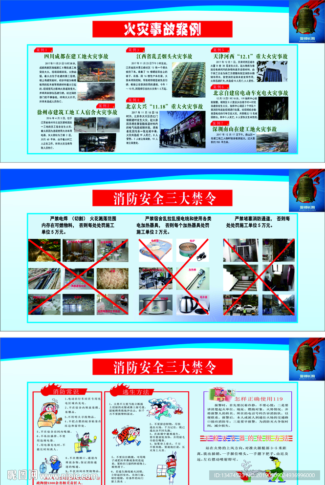 地铁消防安全专辑