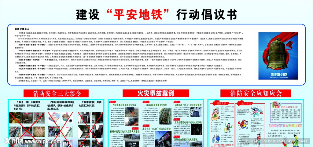 平安地铁倡议书