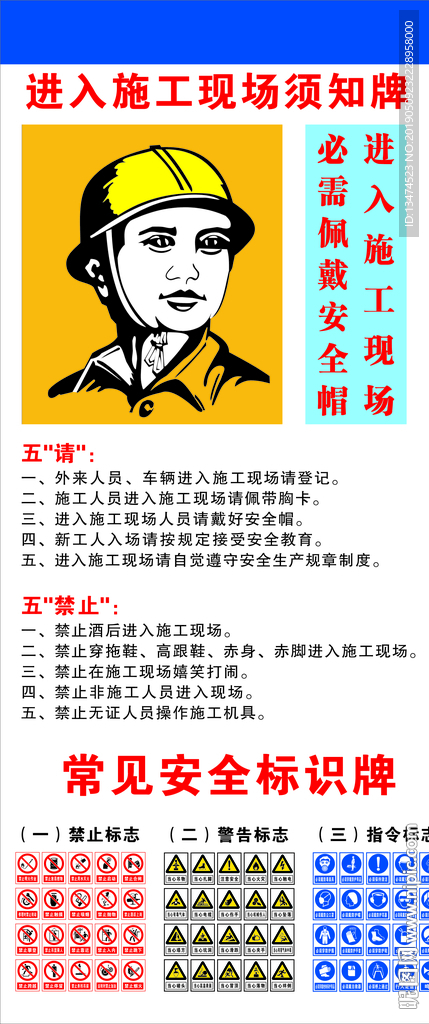 施工须知牌