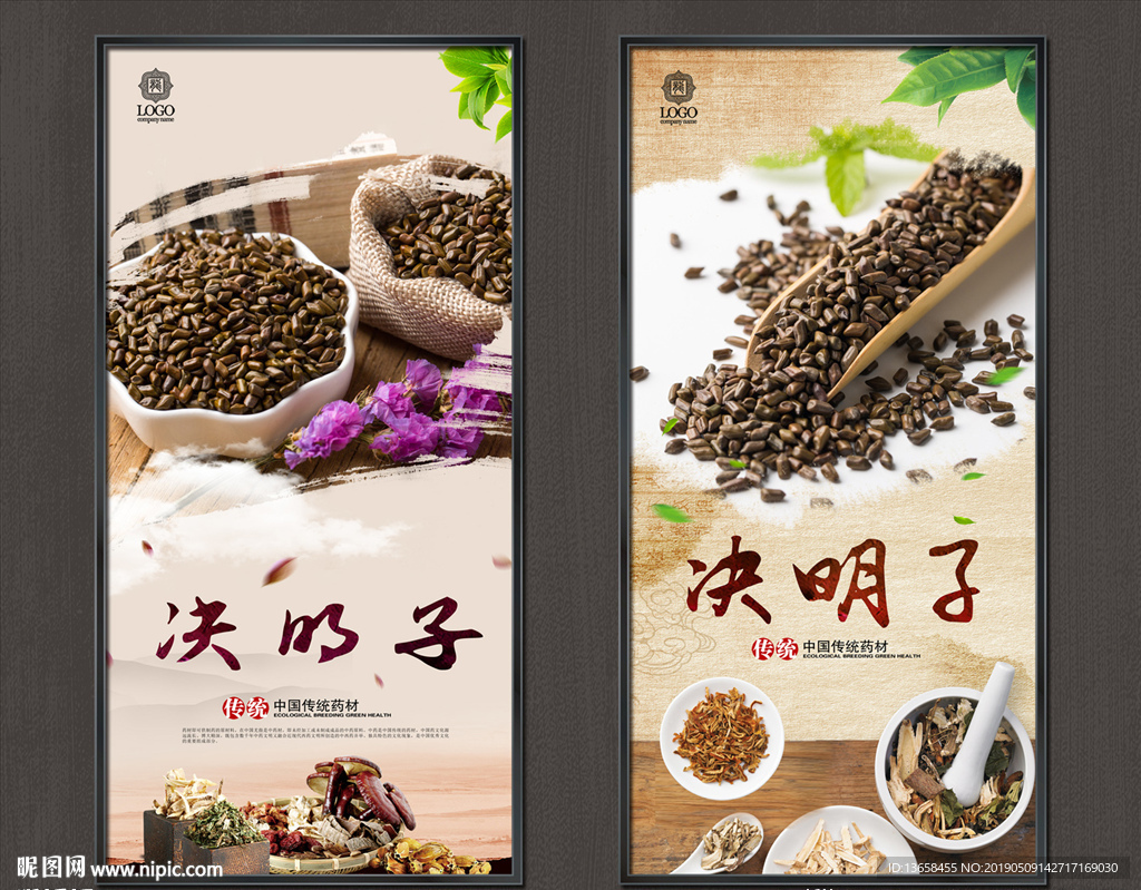 决明子