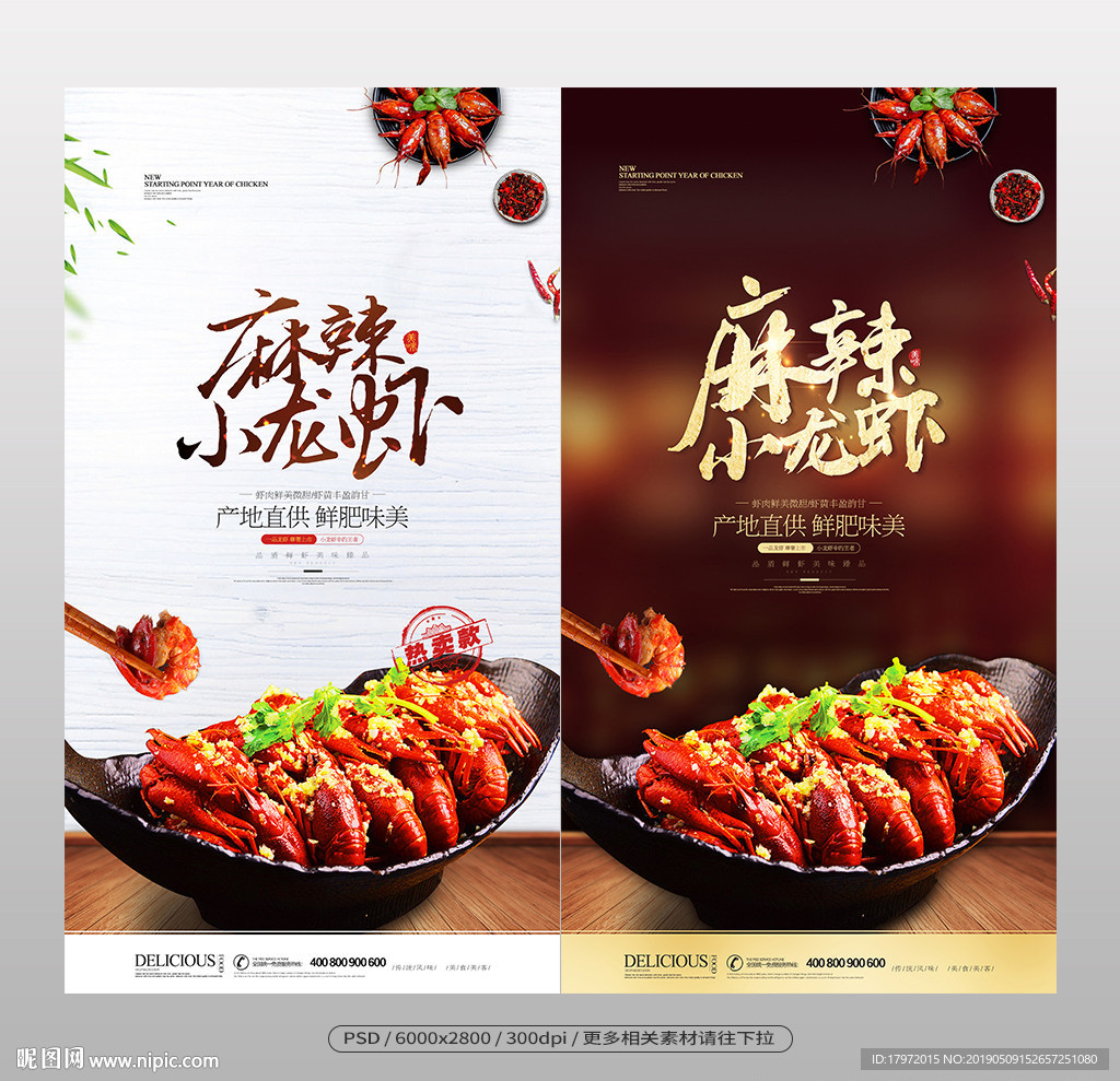 小龙虾
