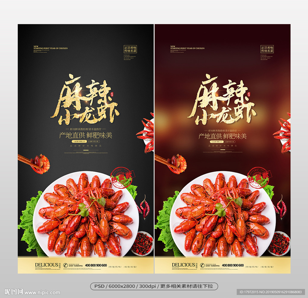 小龙虾