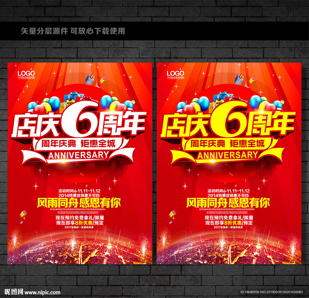 6周年庆