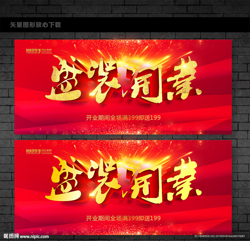 开业