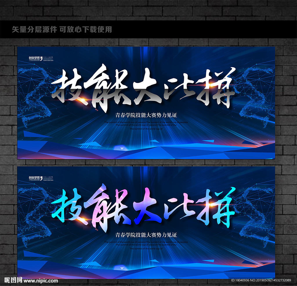 技能大赛