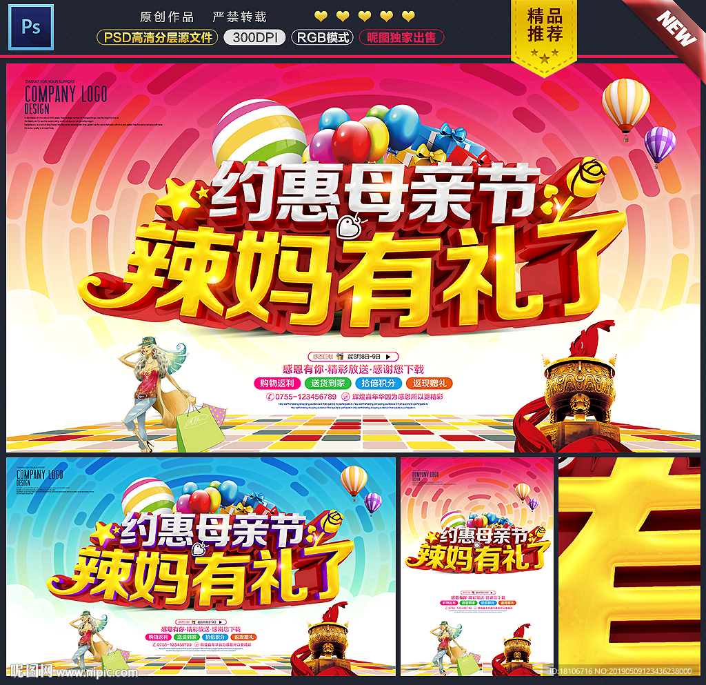 母亲节