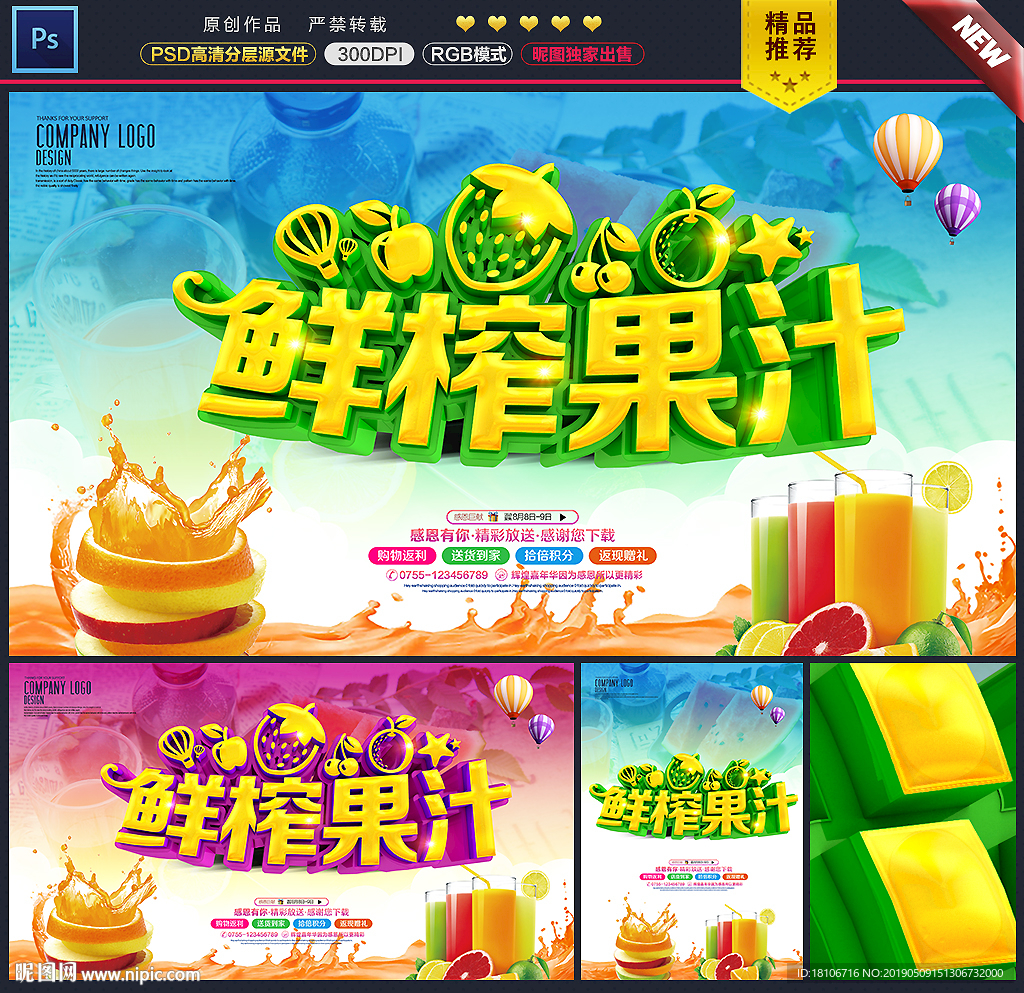 鲜榨果汁