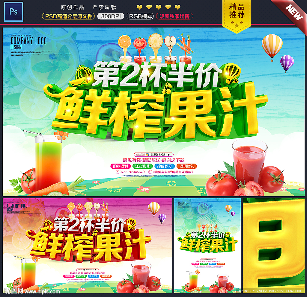 鲜榨果汁