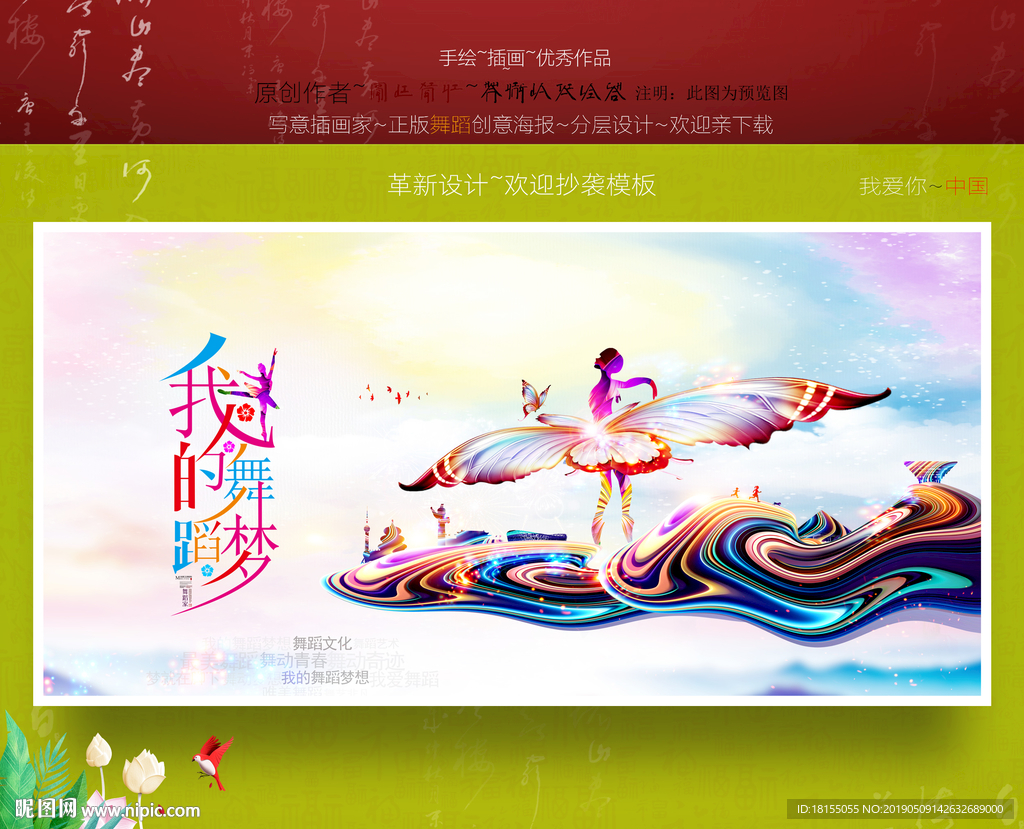 舞蹈