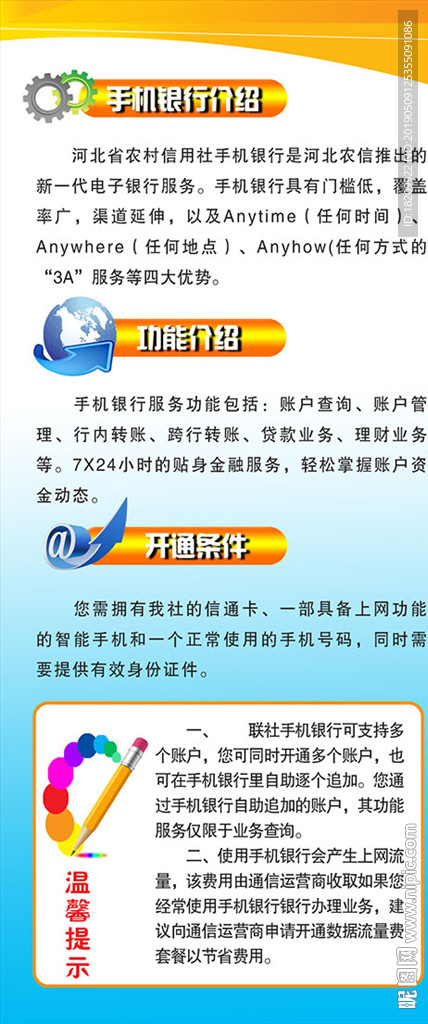 农村信用社