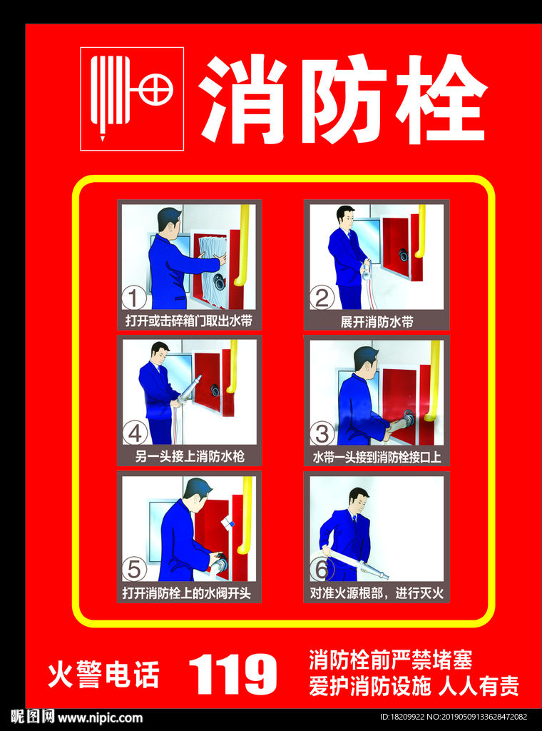 消防栓