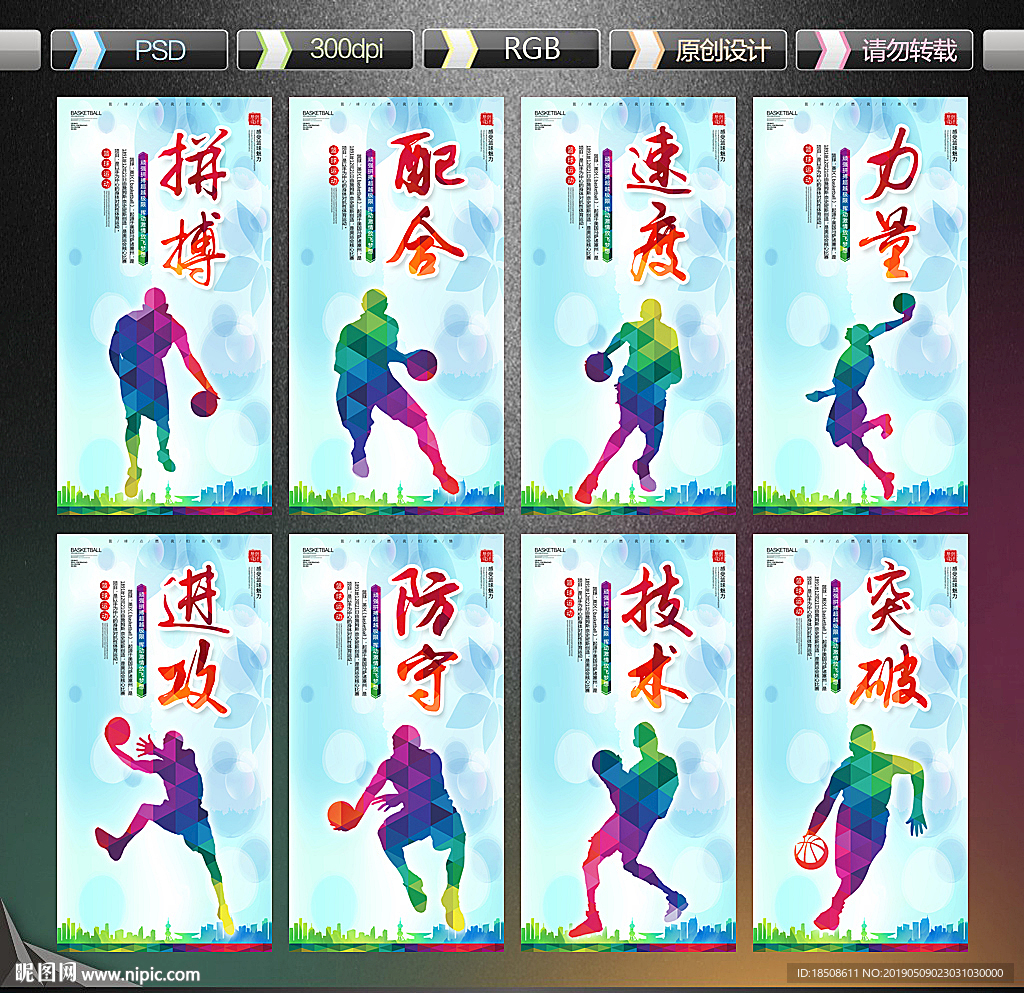篮球展板