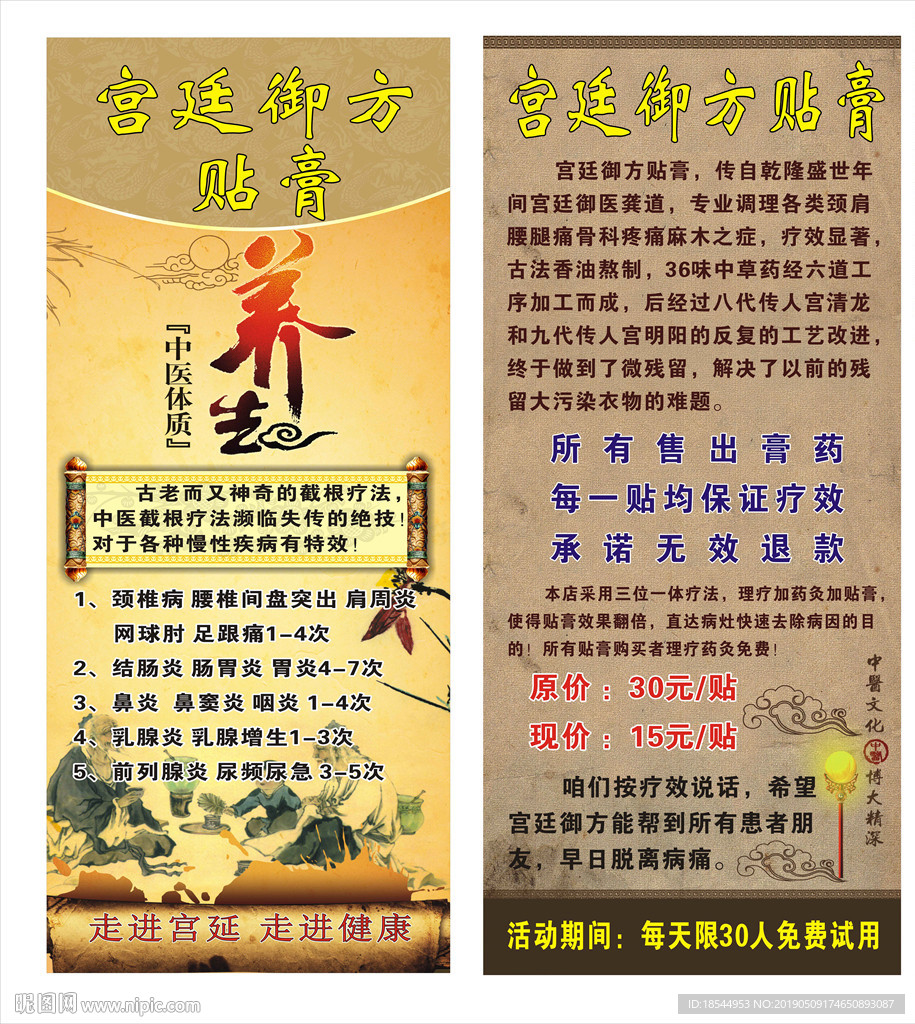 中医养生