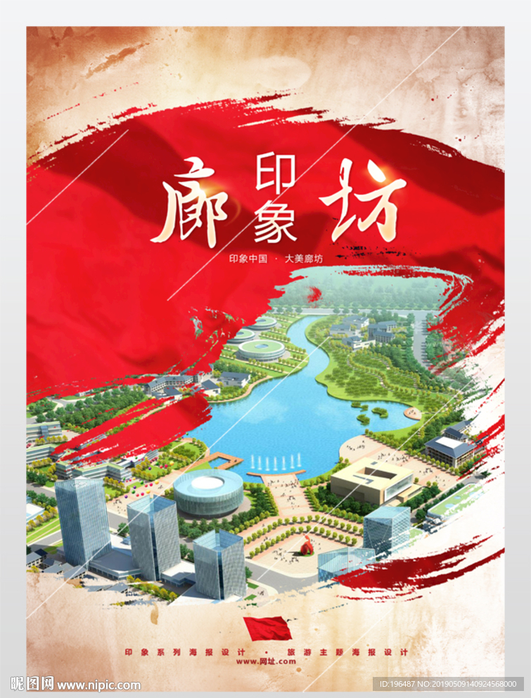 廊坊海报新型城镇化展板