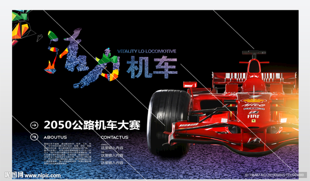 F1机车女郞摩托车比赛运动海报