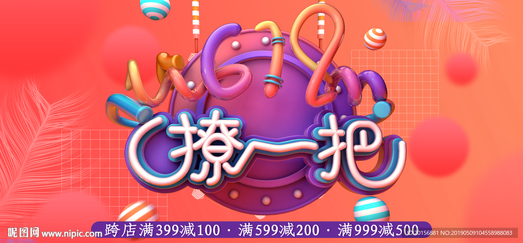 618撩一把