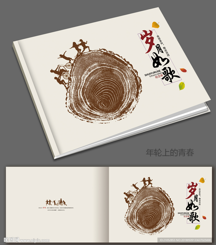岁月如歌同学录封面