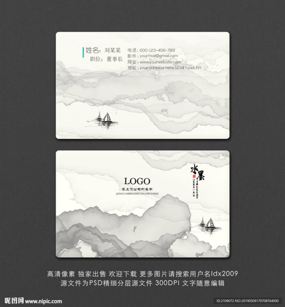 水墨名片