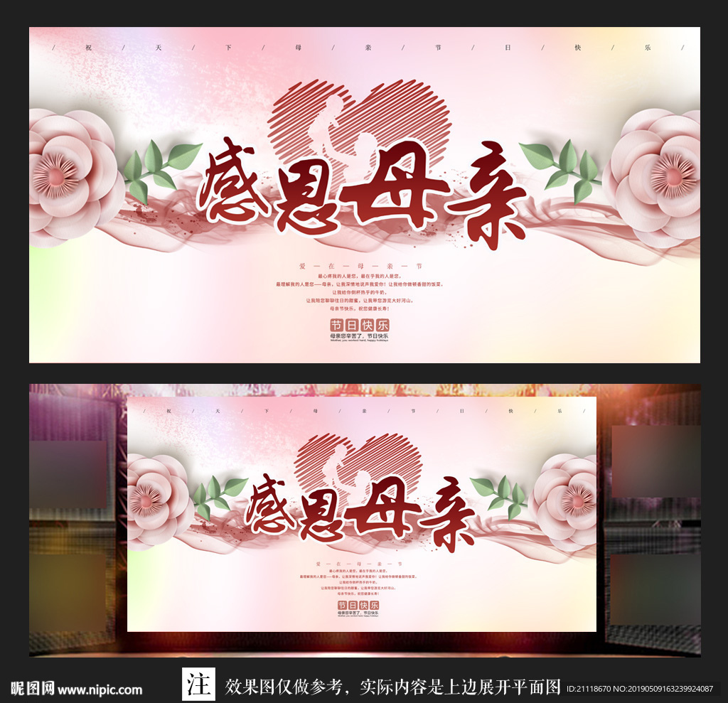 母亲节