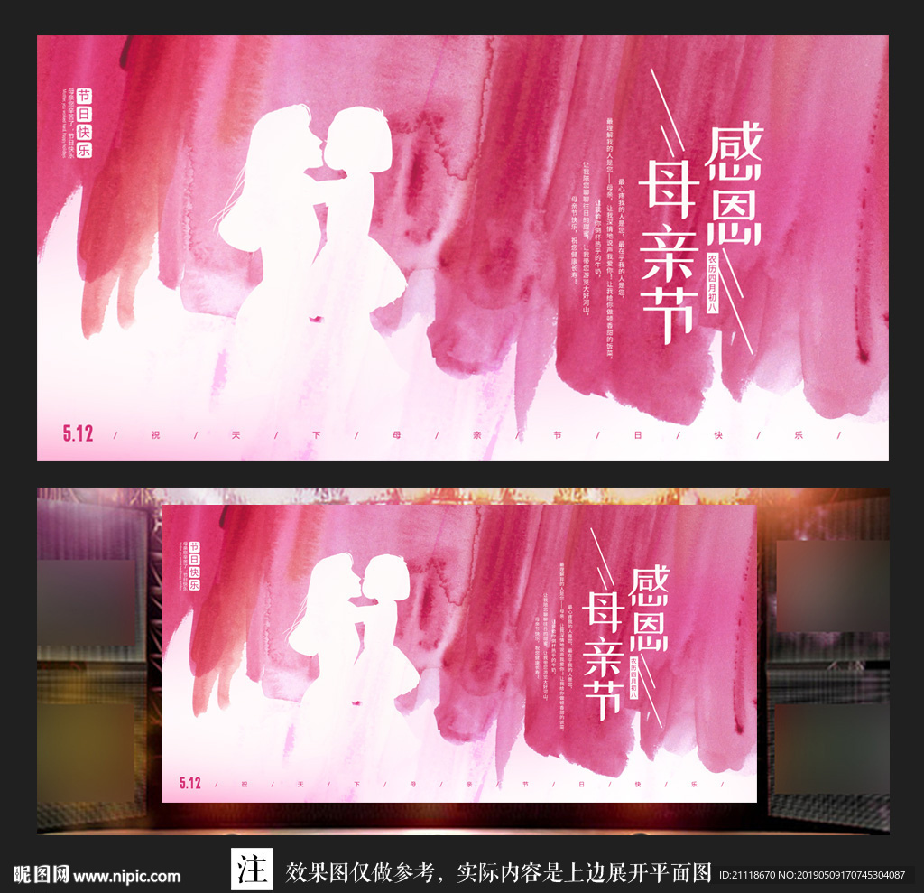水彩感恩母亲节