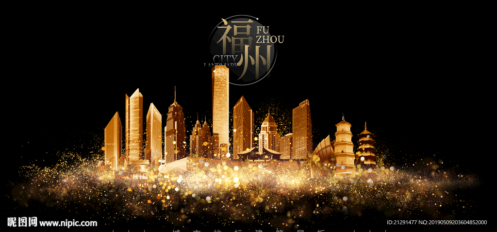 福州