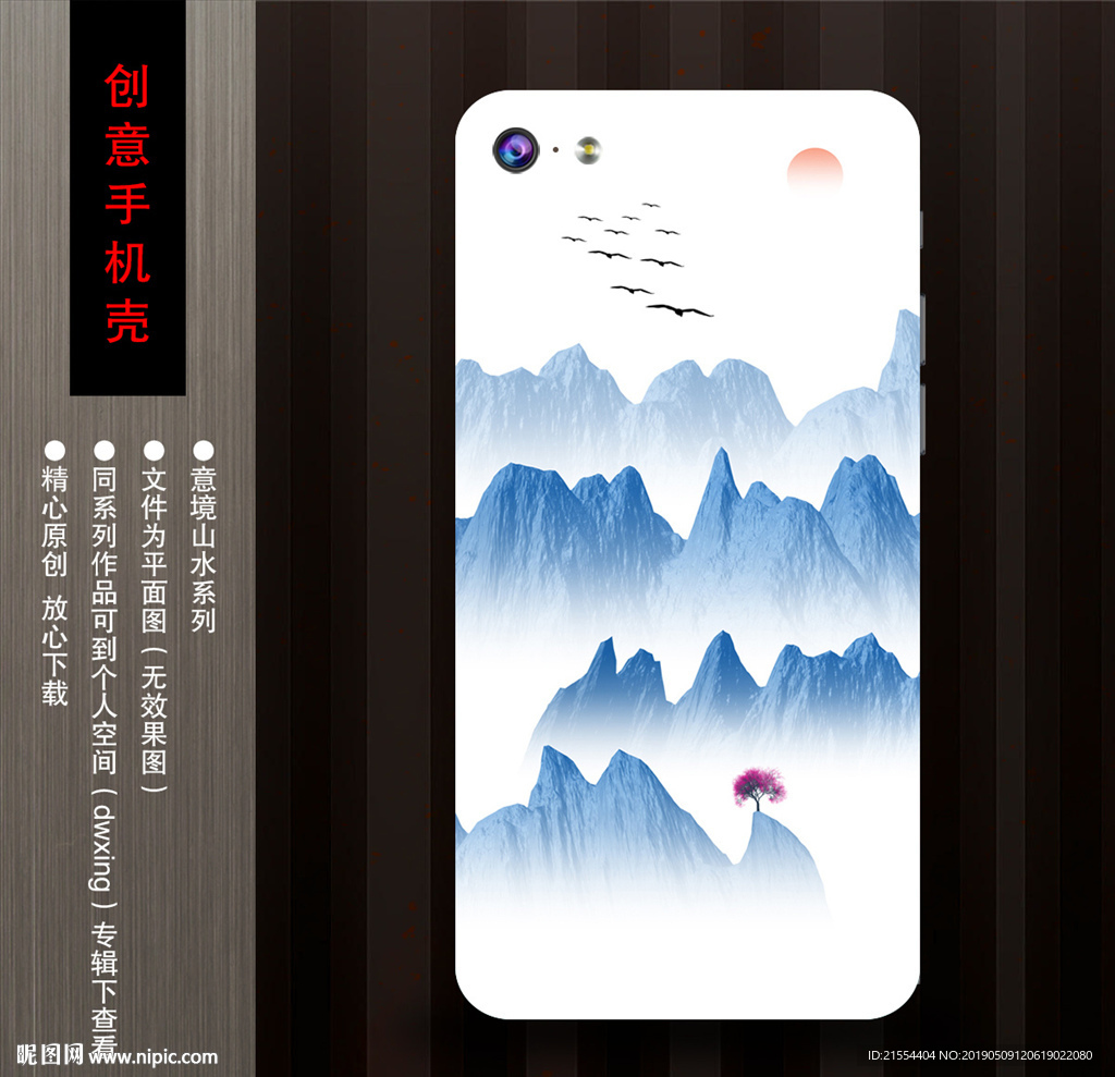创意手机壳