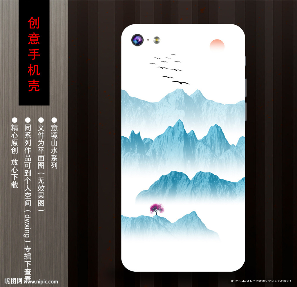 创意手机壳