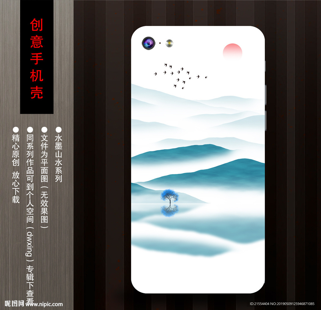 高档手机壳
