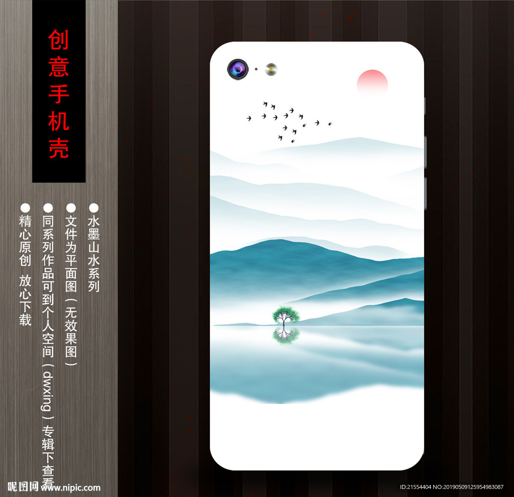 创意手机壳