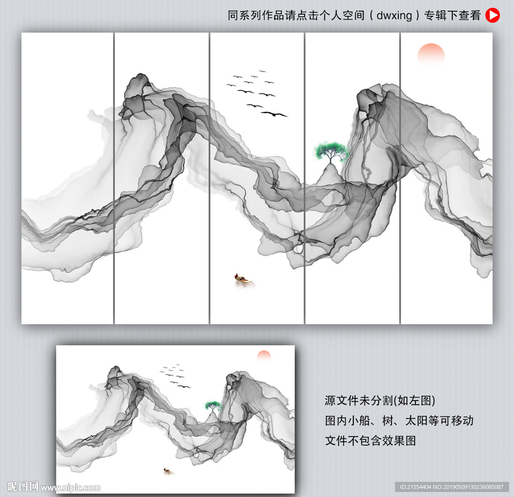 水墨山水背景