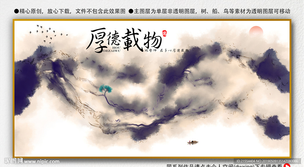 厚德载物