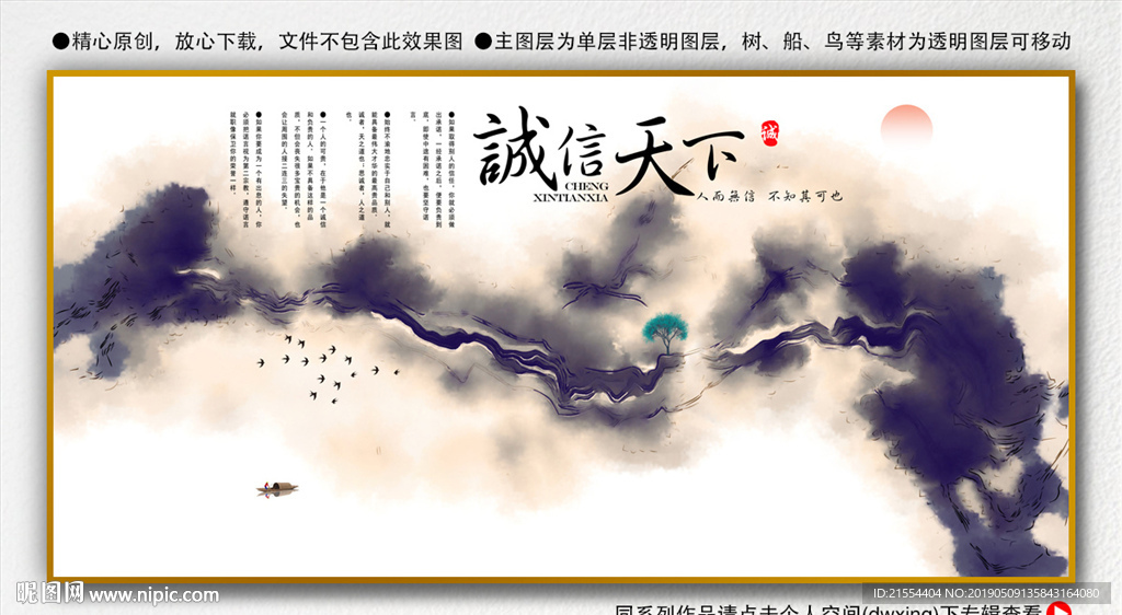 诚信天下