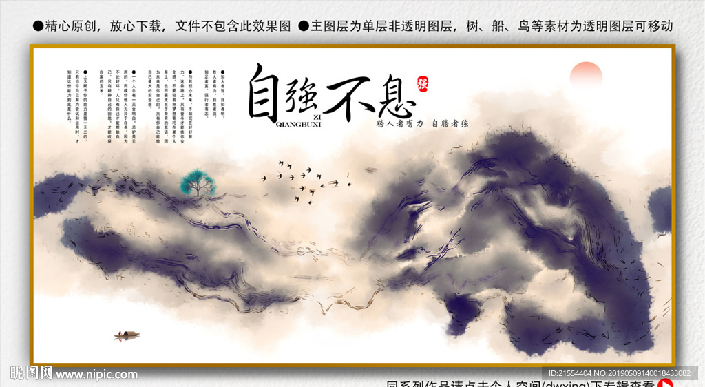 自强不息