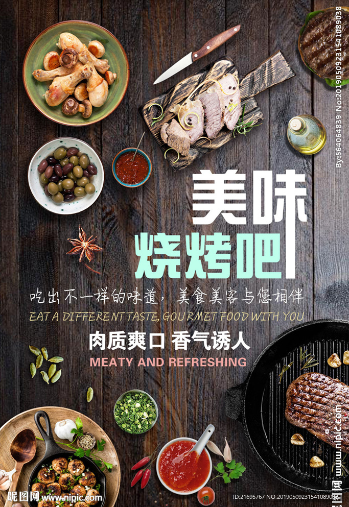 烧烤