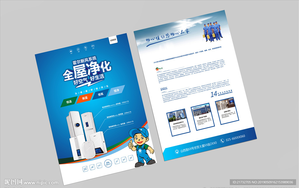 单页  全屋净化