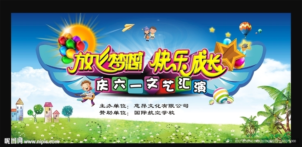 六一背景