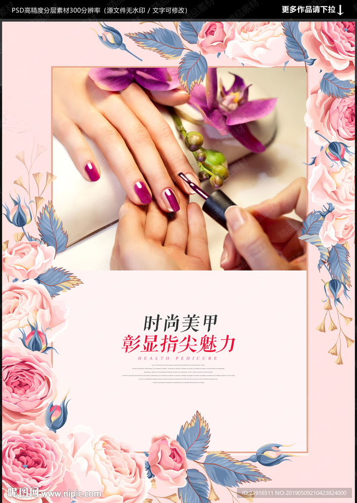 美甲