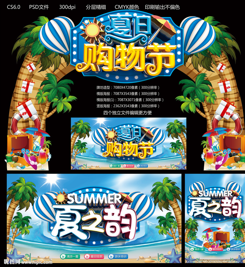 夏日购物节