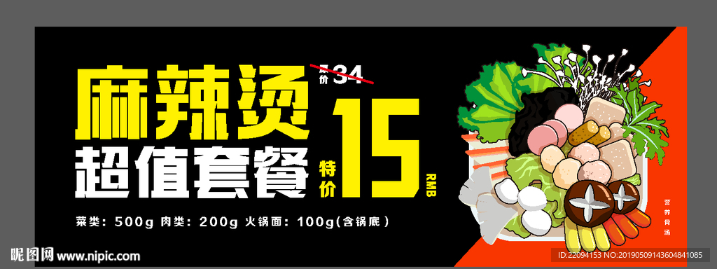 麻辣烫