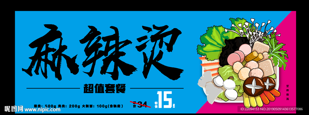 麻辣烫