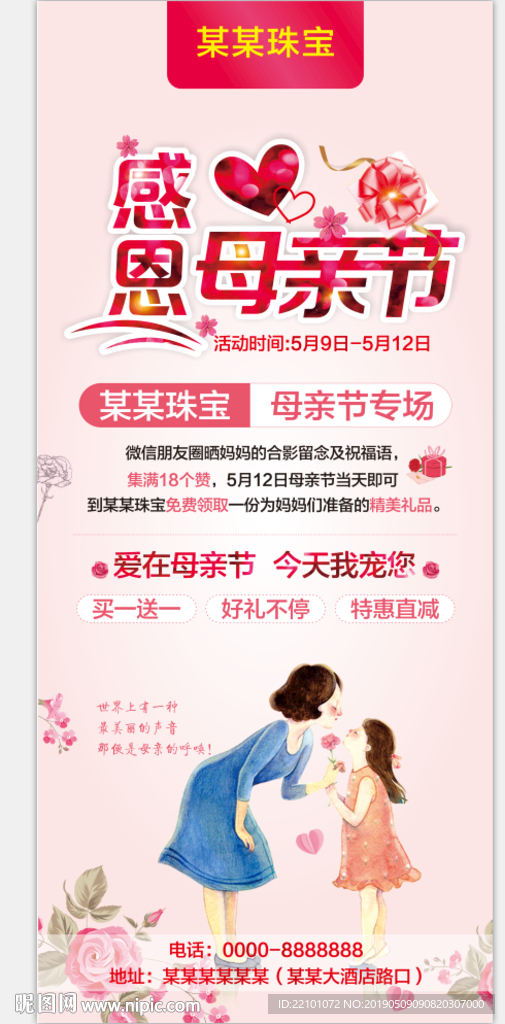 母亲节展架 珠宝活动展架