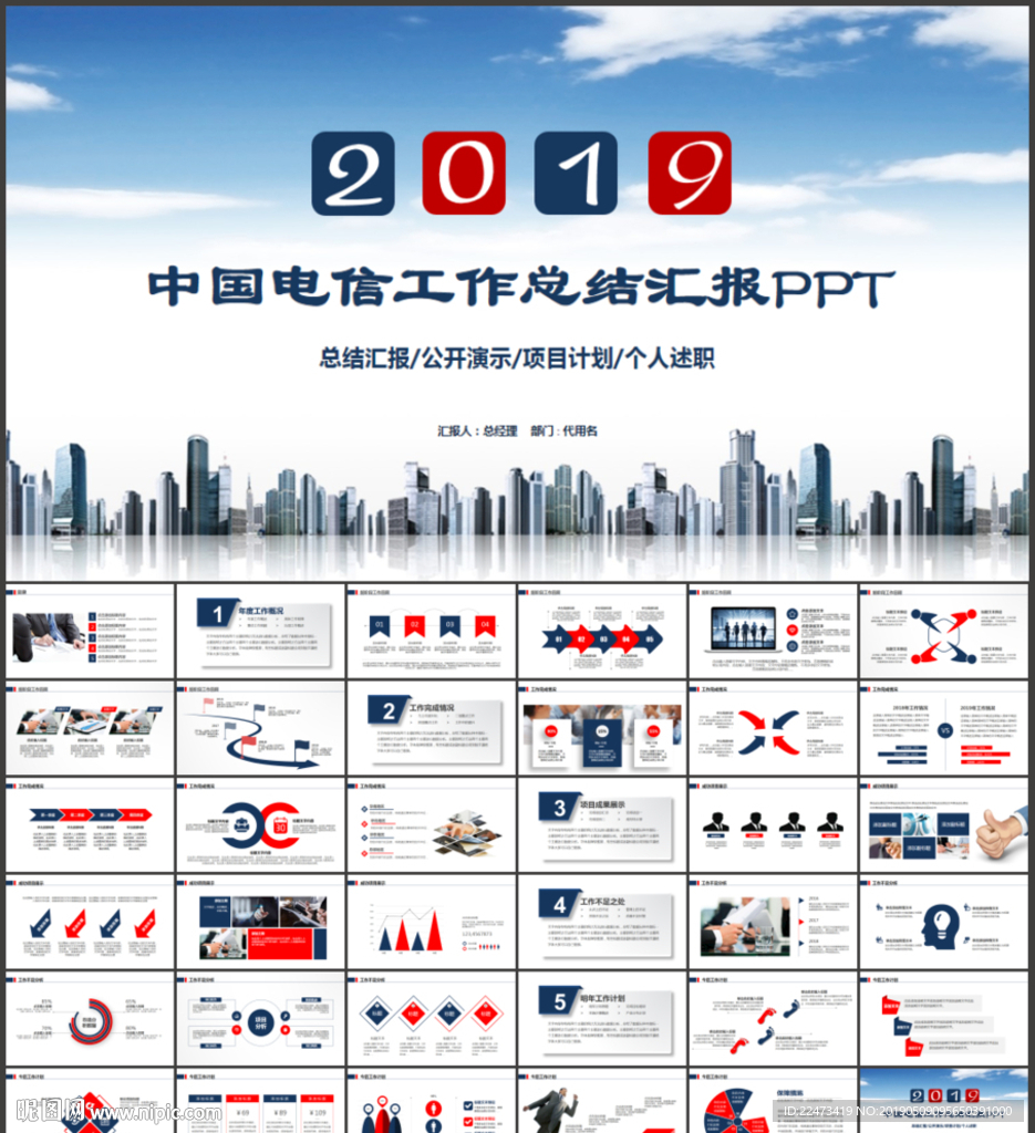 中国电信PPT