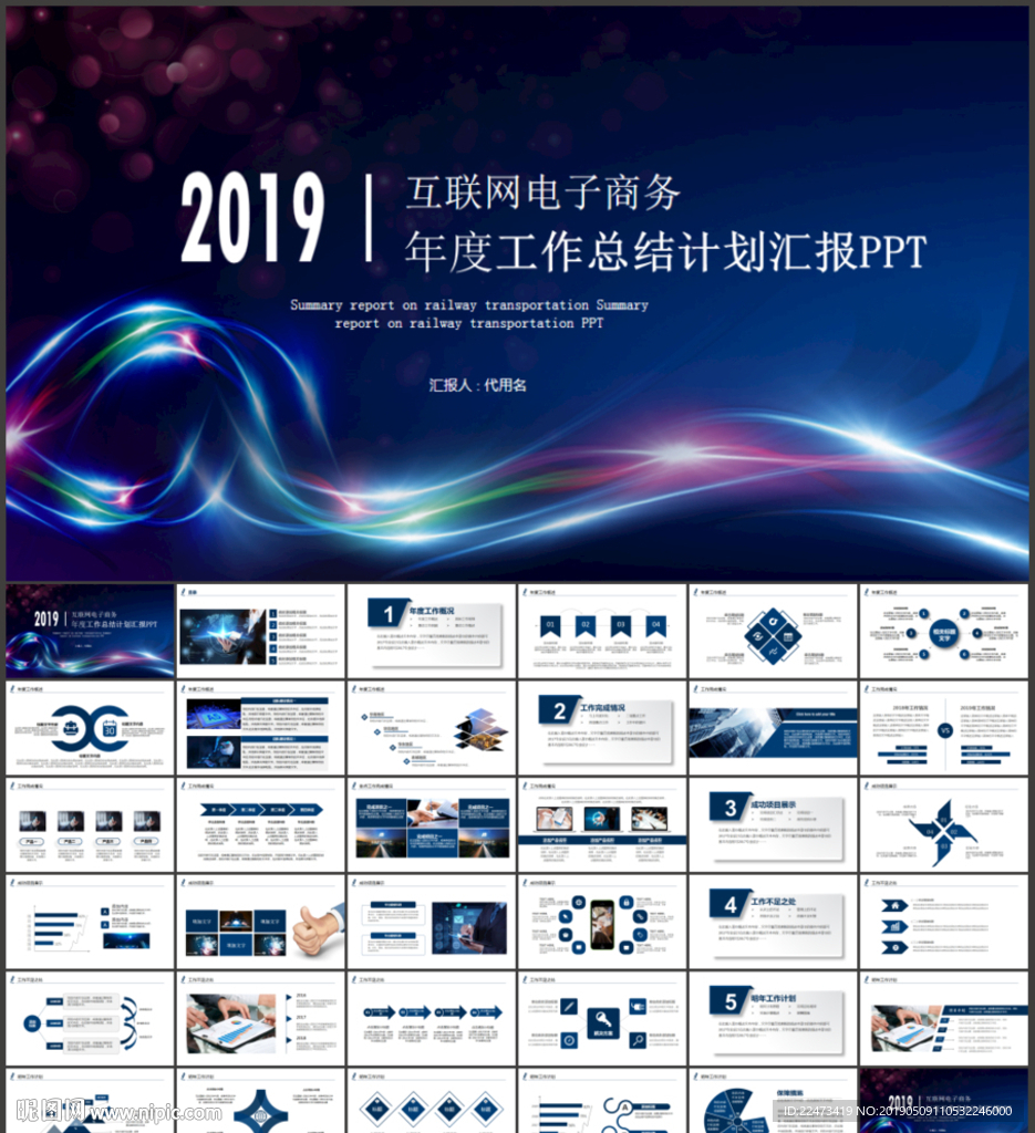 互联网科技PPT