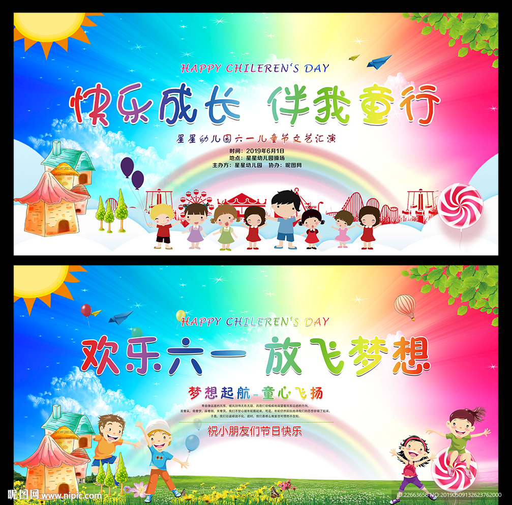 六一儿童节背景