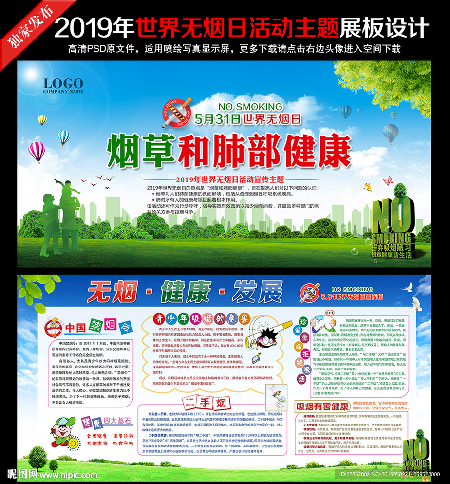 世界无烟日