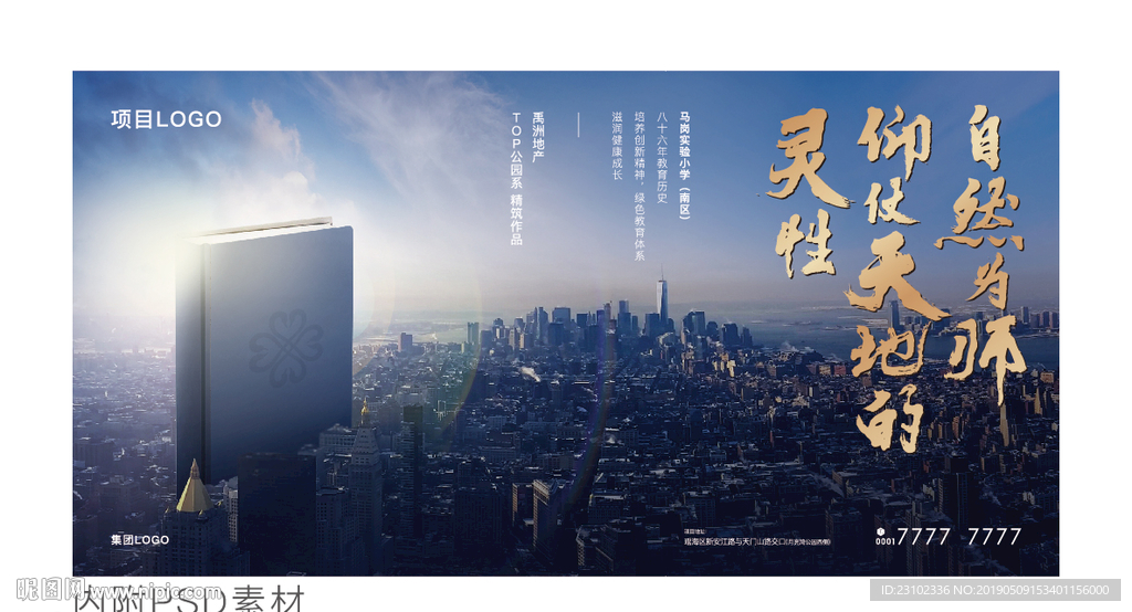 地产广告