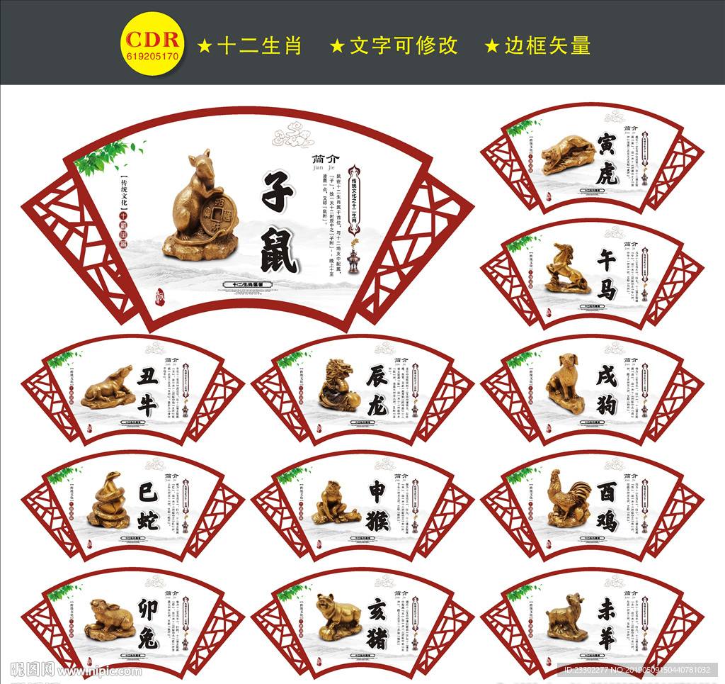 十二生肖
